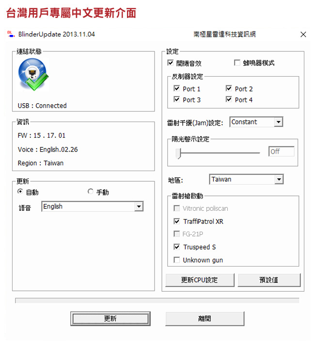台灣用戶專屬中文更新介面